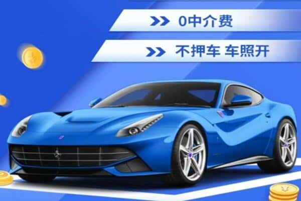 陇南抵押汽车贷款